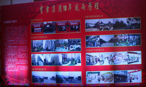 崢嶸十載，感謝有您----寶業(yè)（集團(tuán)）公司十周年慶典暨2016年年會隆重舉行